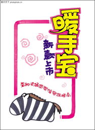 新款暧手宝市场分析 日用百货促销新热点